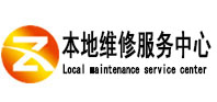 扎赉诺尔本地维修服务中心（中讯网）
